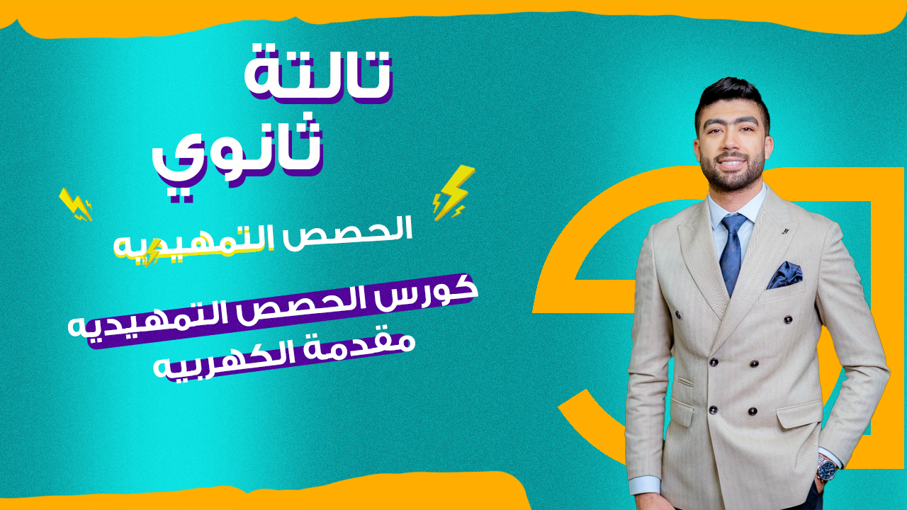 الجزء الاول